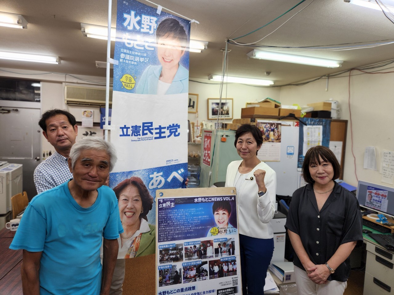 阿部知子衆議事務所