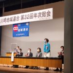 川崎地域連合年次総会のイメージ