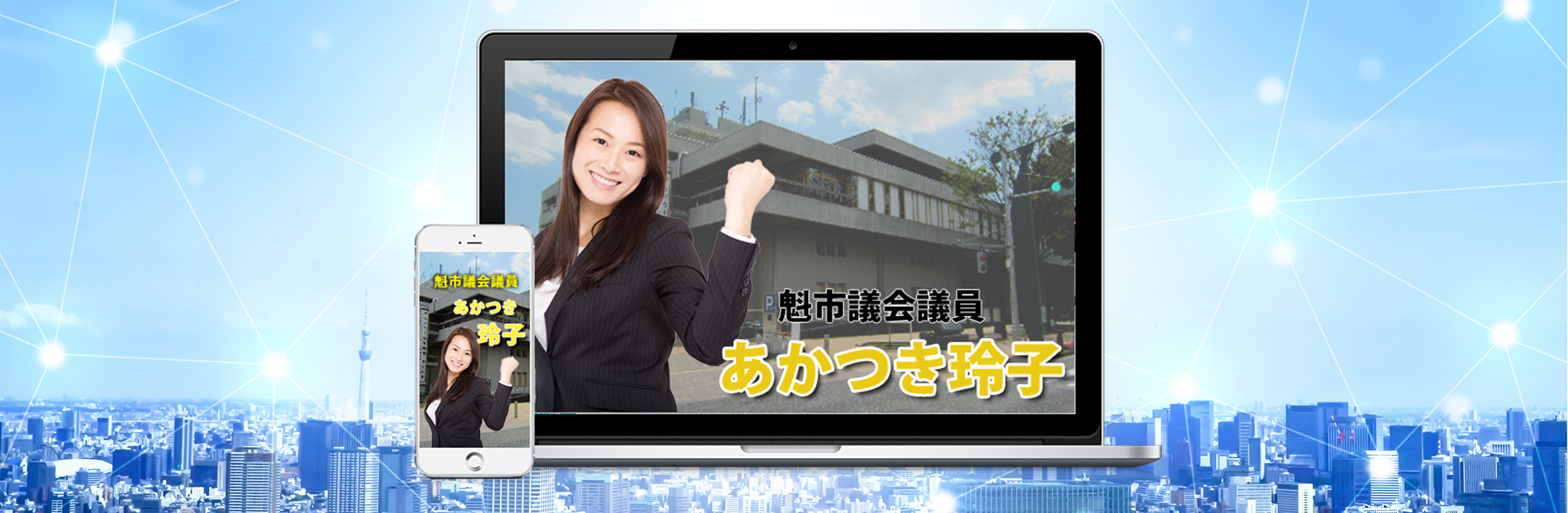 ネット選挙対策