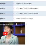 第26回参議院議員通常選挙 水野もとこ 政見放送 スケジュールのイメージ