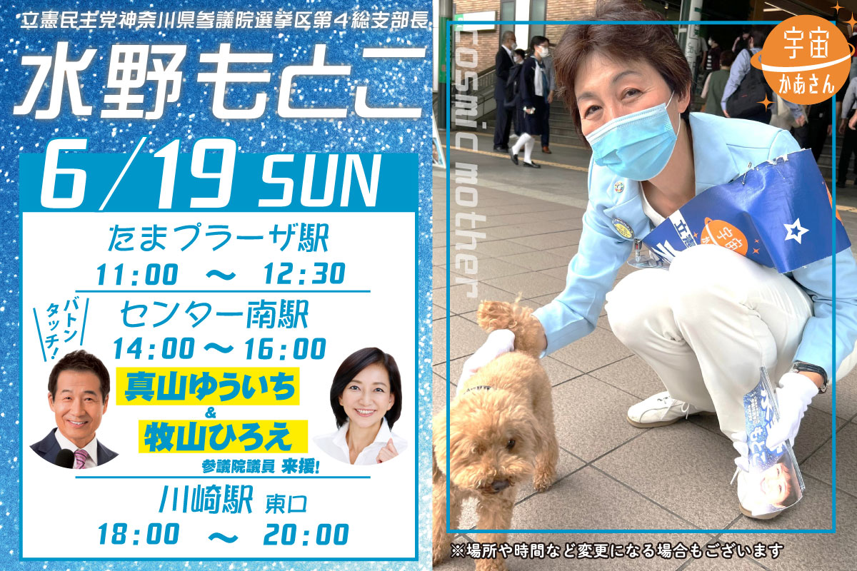 水野もとこ 2022年6月19日(日)