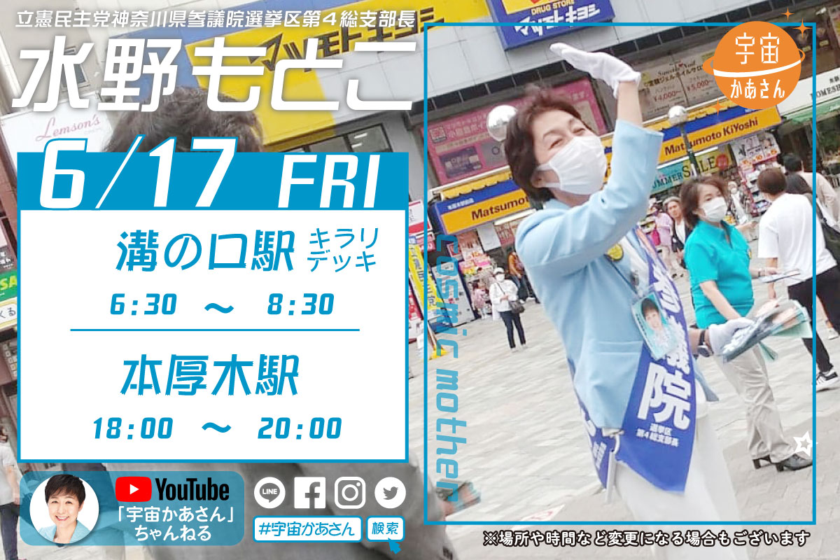 水野もとこ　2022年6月17日(金)