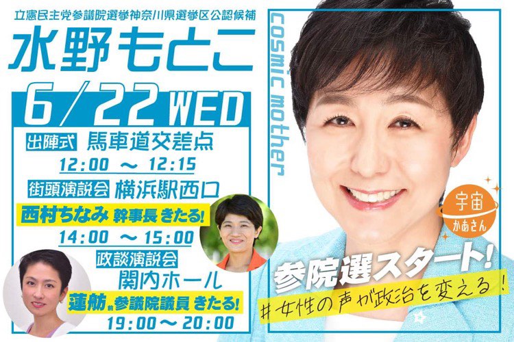 水野もとこ 2022年6月22日(水)