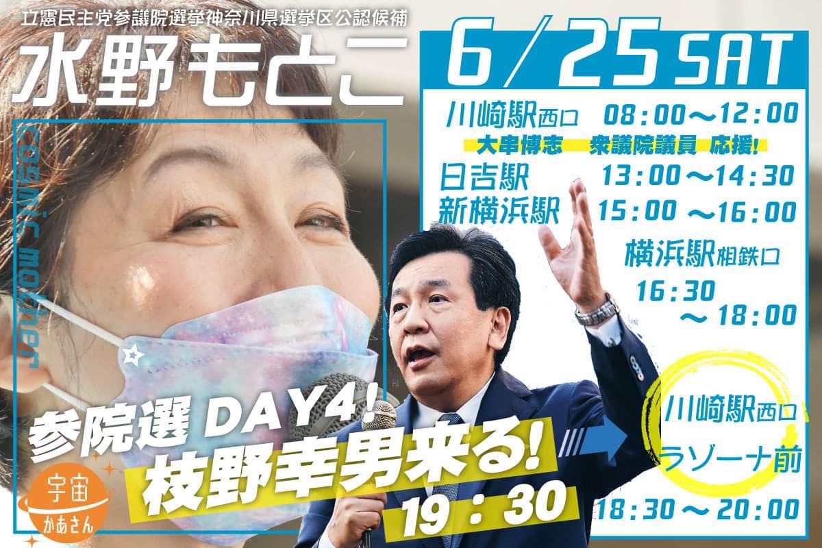 水野もとこ 2022年6月25日(土)