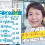 2022年7月2日(土)のイメージ