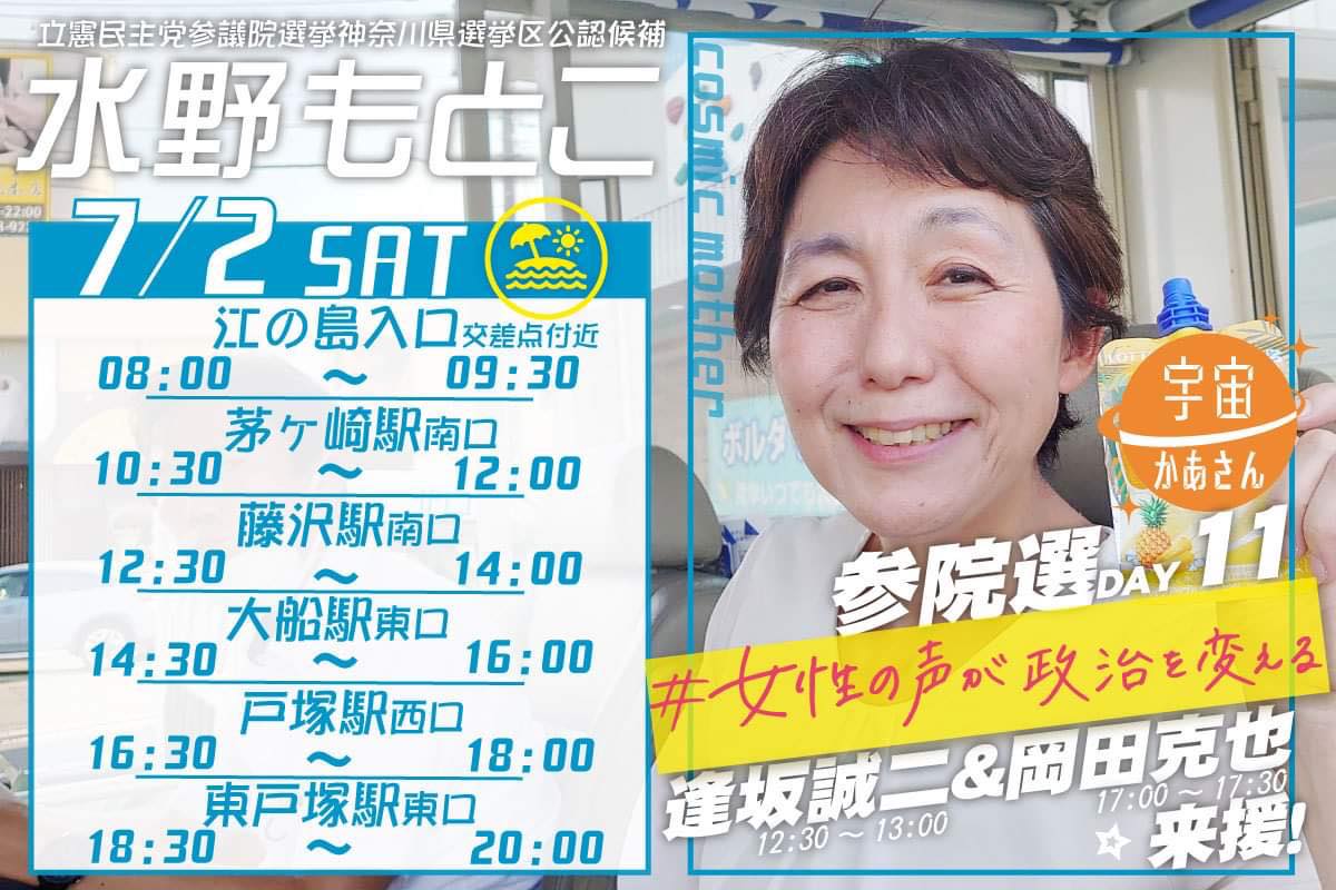 水野もとこ 2022年7月2日