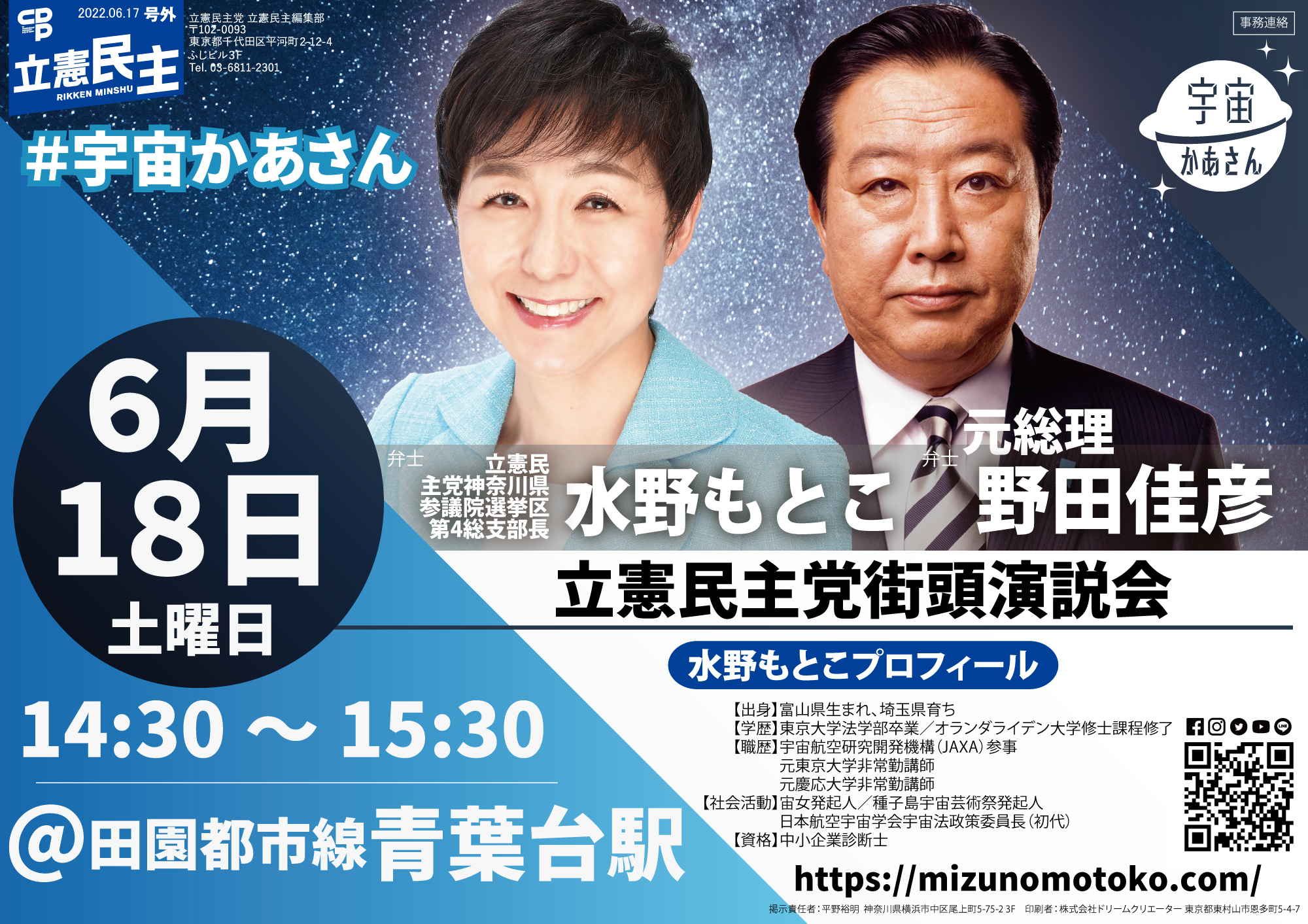 水野もとこ 2022年6月18日(土)