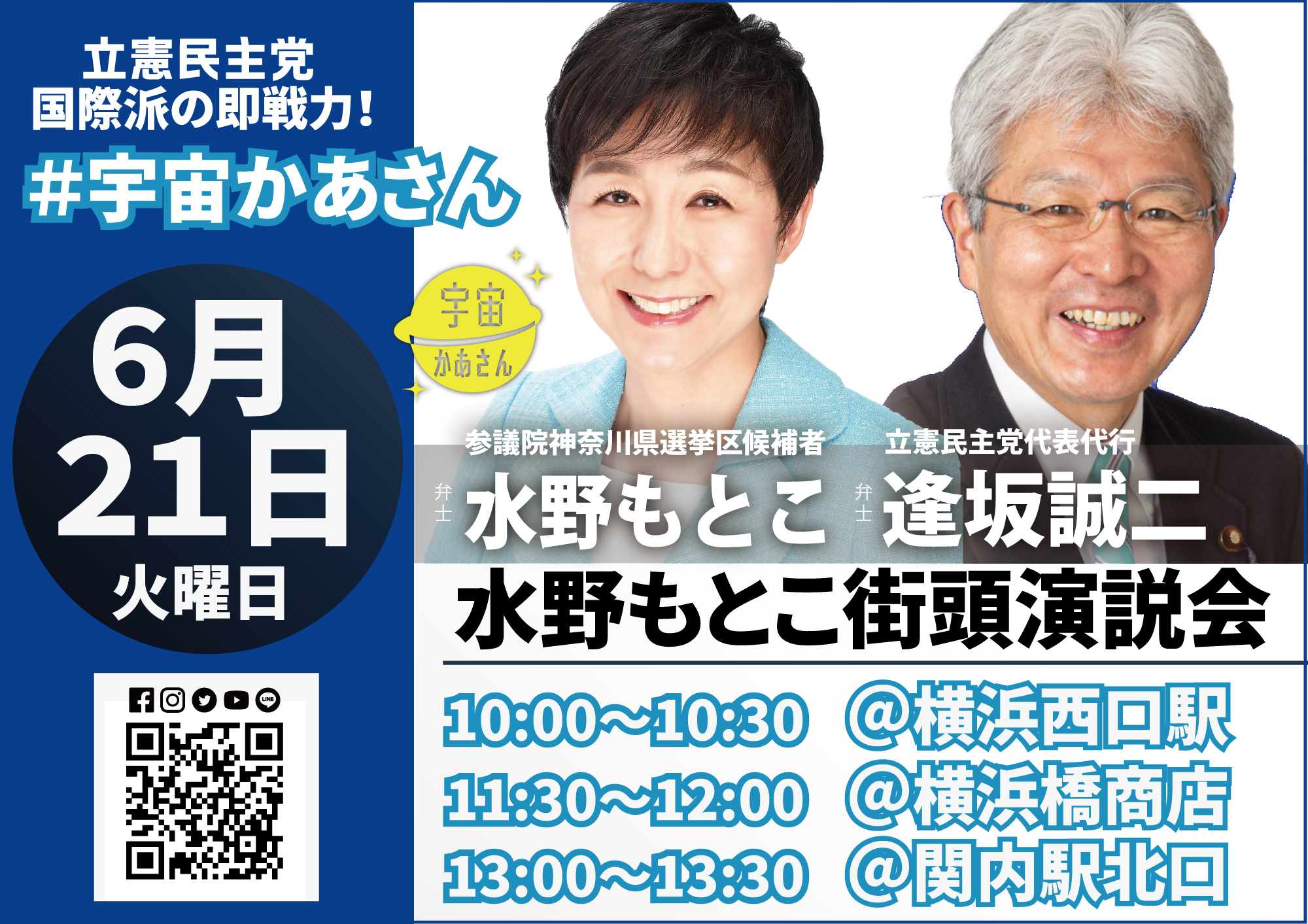 水野もとこ 2022年6月21日(火)