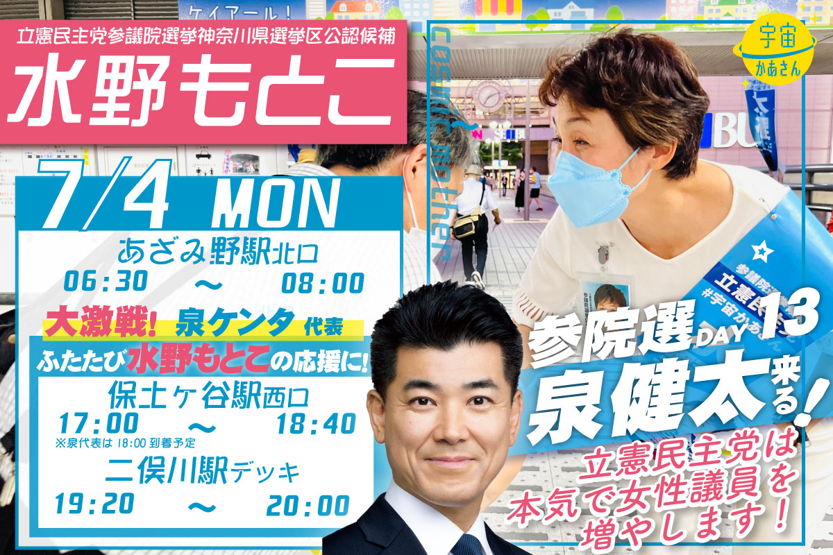 水野もとこ 2022年7月4日(月)