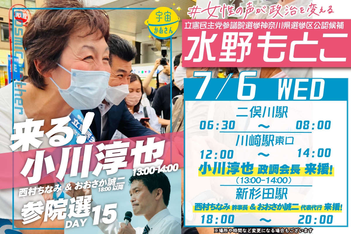水野もとこ 2022年7月6日(水)
