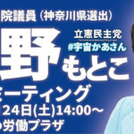 2022年9月24日(土)タウンミーティング＠かながわ労働プラザのイメージ