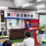 横浜清掃労働組合 第77回定期大会のイメージ