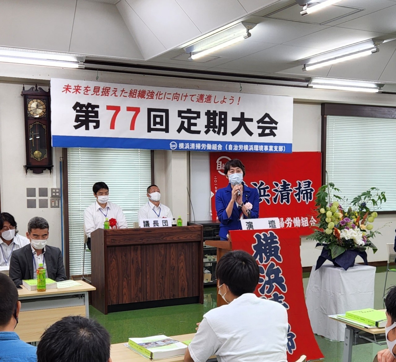 横浜清掃労働組合 第77回定期大会