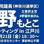 2022年10月21日(金) 水野もとこタウンミーティング in 江戸川のイメージ