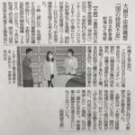 十勝毎日新聞掲載のイメージ