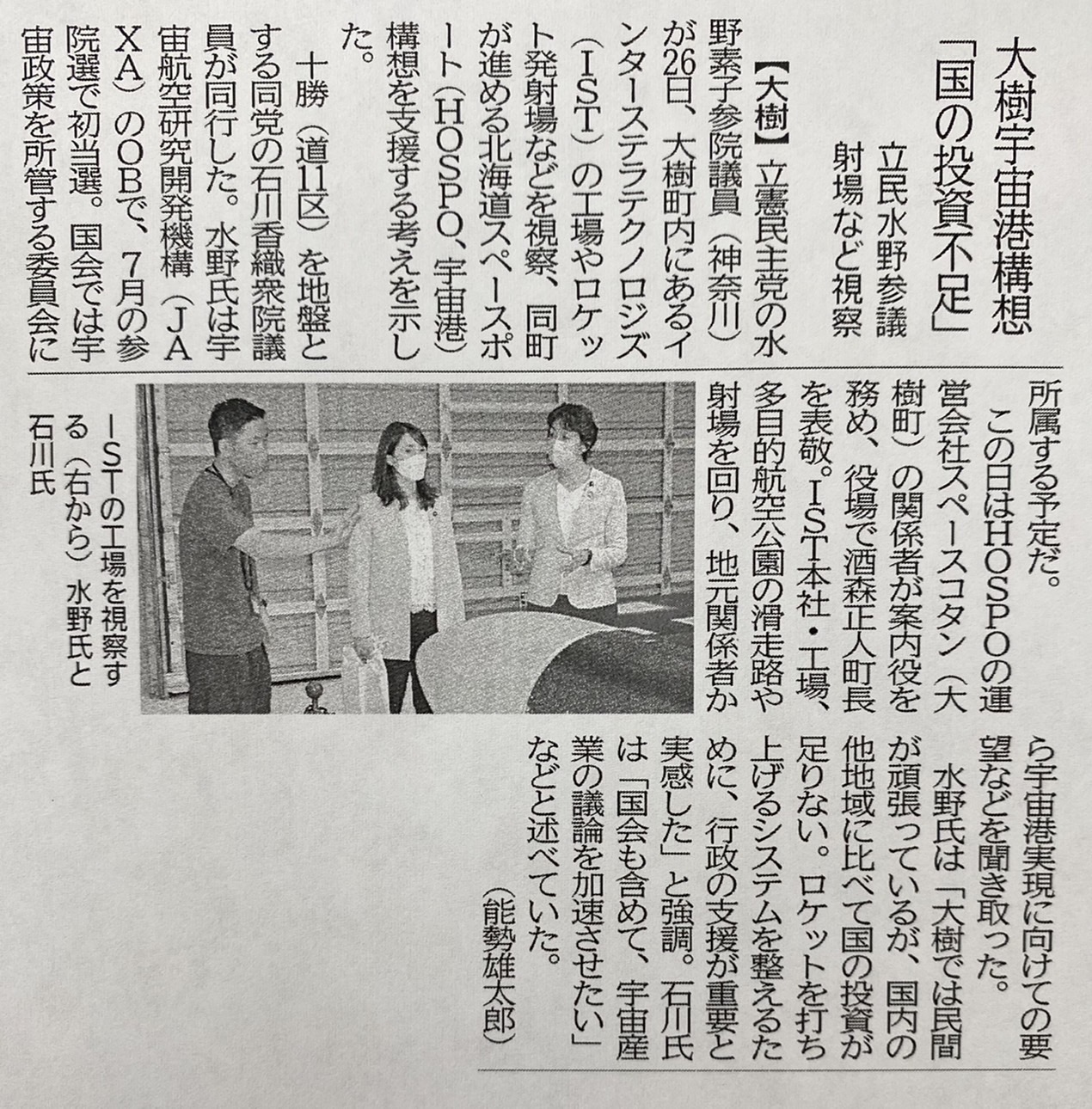 十勝毎日新聞掲載