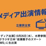 ラジオ生出演のイメージ